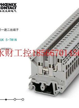 议价菲尼克斯接线端子排UK5-TWIN-1923021Phoenix凤凰连接导￥