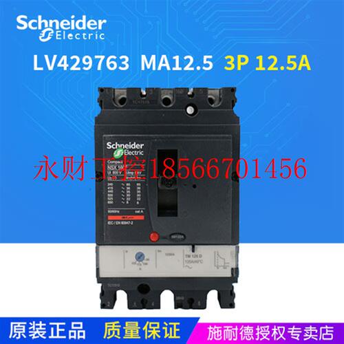 议价施耐德塑壳断路器NSX100H MA12,5 3P3D 12.5A LV429763 电￥