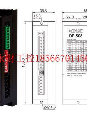 议价信捷原装步进电机驱动器标准型DP-508  DC20-80V 0-5A 质保￥