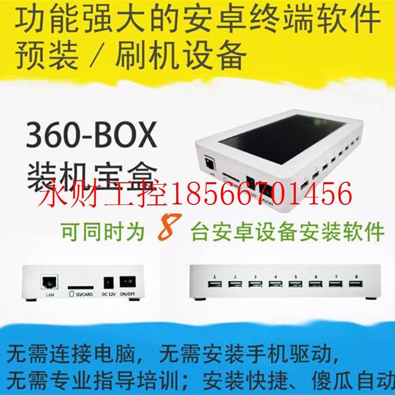 议价360-box装机宝盒 安卓应用批量 刷机8USB口4核Cortex-A9大￥