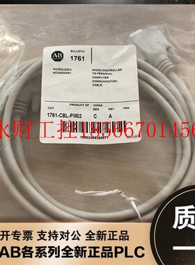 议价AB 1761-CBL-AS03 1761-CBL-AS09 1761-CBL-HM02 PLC￥