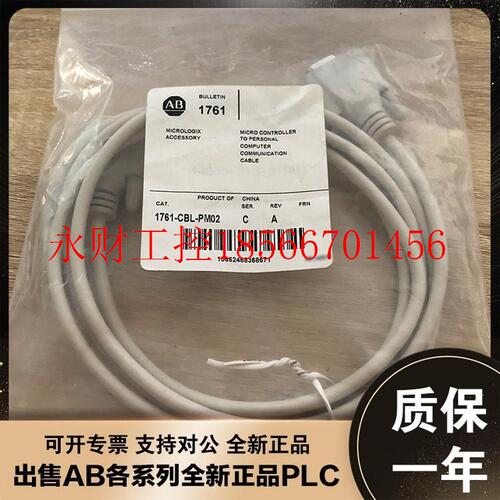 议价AB 1761-CBL-AS03 1761-CBL-AS09 1761-CBL-HM02 PLC￥