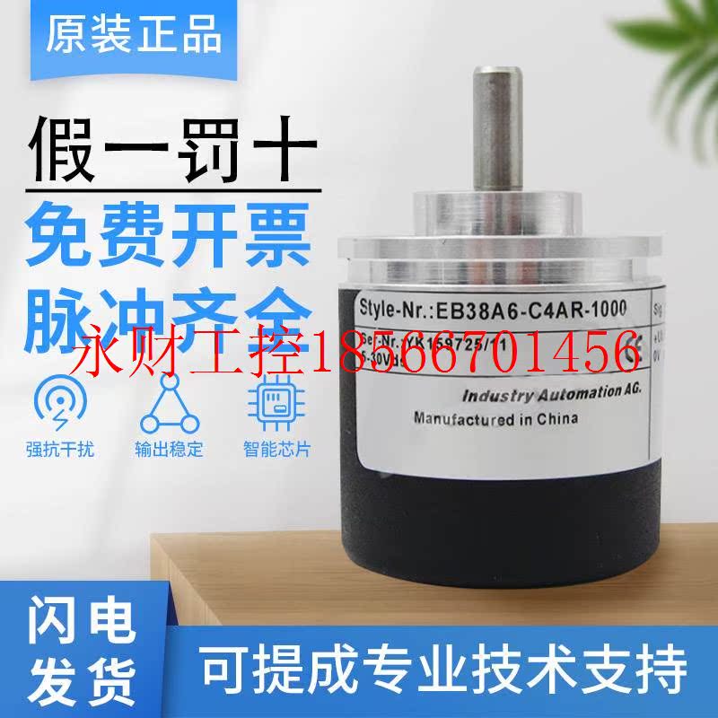 议价全新原装正品宜科编码器 EB38A6-C4AR-360 ￥