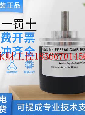 议价全新原装正品宜科编码器 EB38A6-C4AR-360 ￥