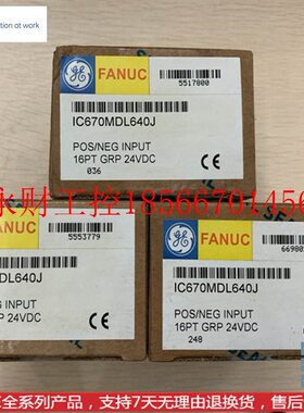 议价IC670MDL640 全新GE现货￥