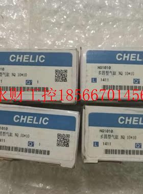 议价原装正品全新台湾气立可CHELIC多固型气缸NQ10*10￥