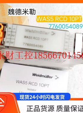议价魏德米勒信号隔离器 WAS5 RCD  10PT  7760054089￥