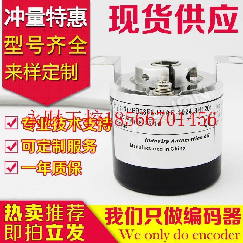 议价全新EB38F8-H4AR-1024.3H1201旋转编码器-500-600-1000-100￥
