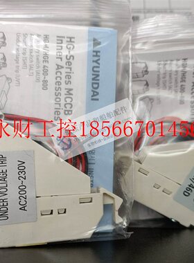 议价全新原装HYUNDAI现代塑壳断路器附件欠压脱扣 UVT40GM AC￥