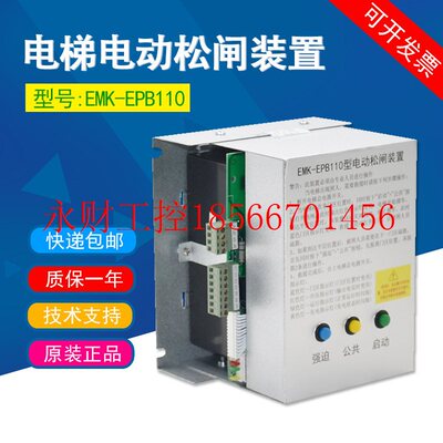 议价适用易米克电梯电动闸装置 EMK-EPB110菱王无机房闸电源￥