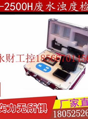 议价SH-2500H 浊度仪/污水浊度仪/废水浊度检测/便携式浊度仪/￥