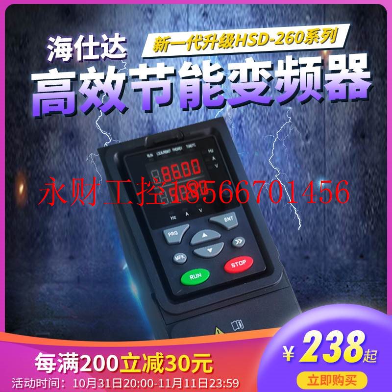 议价海仕达重载变频器三相380v1.5/2.2/3/4/7.5kw/11-15-22千瓦￥