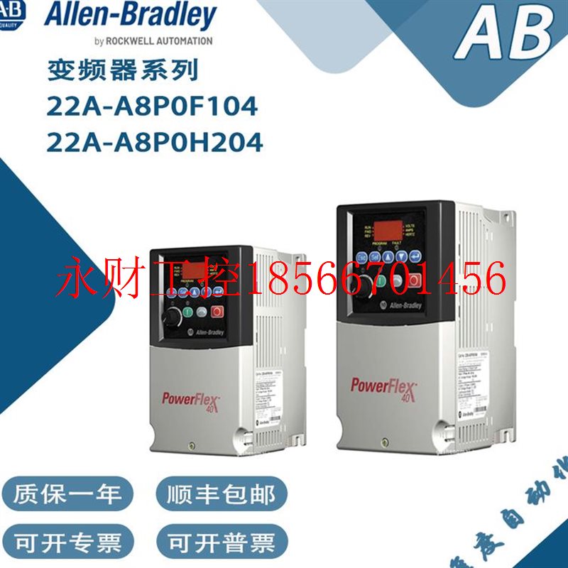 议价AB变频器22A-A8P0F104 22A-A8P0H204质量保证包邮可开专票￥