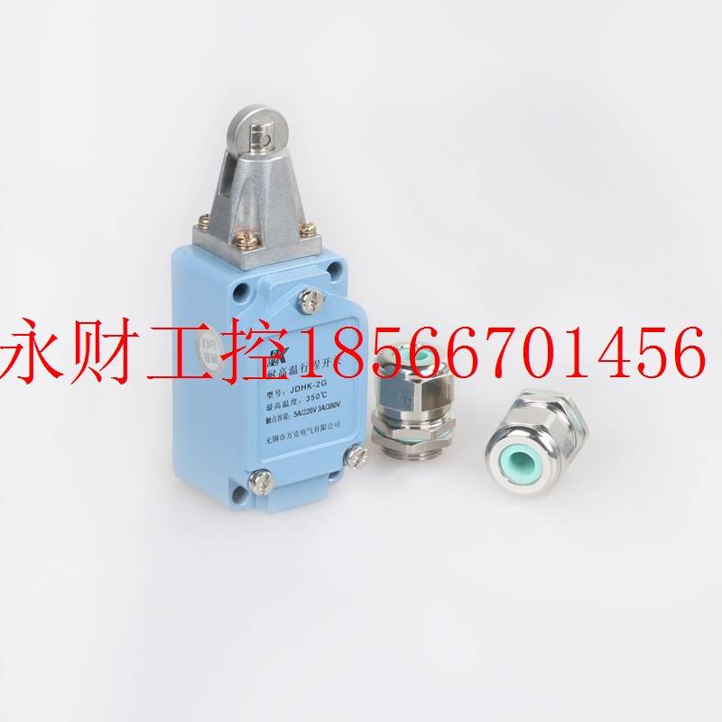 议价特价耐高温RKPD行程开关 耐高限位开关JDHK-1U 1JDHK温-Z J￥