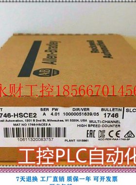 议价AB 1746-HSCE2 PLC模块 一年质保 ￥