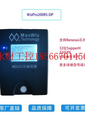 议价MaxWiz Renesas瑞萨专用IC芯片编程器/烧写器/烧录器WizPro￥