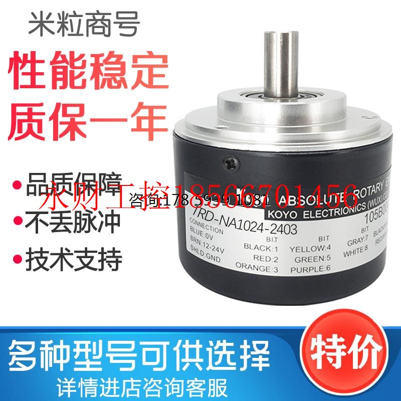 议价光洋全新编码器 TRD-NA1024-2403   绝输出对￥