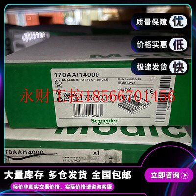 议价现货170AAI14000 施耐德  Modicon Momentum - I/O模拟量输￥