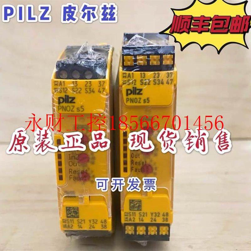 议价 皮尔兹安全继电器751105 PNOZ s5 24VDC 2n/o 2n/ot 75010￥