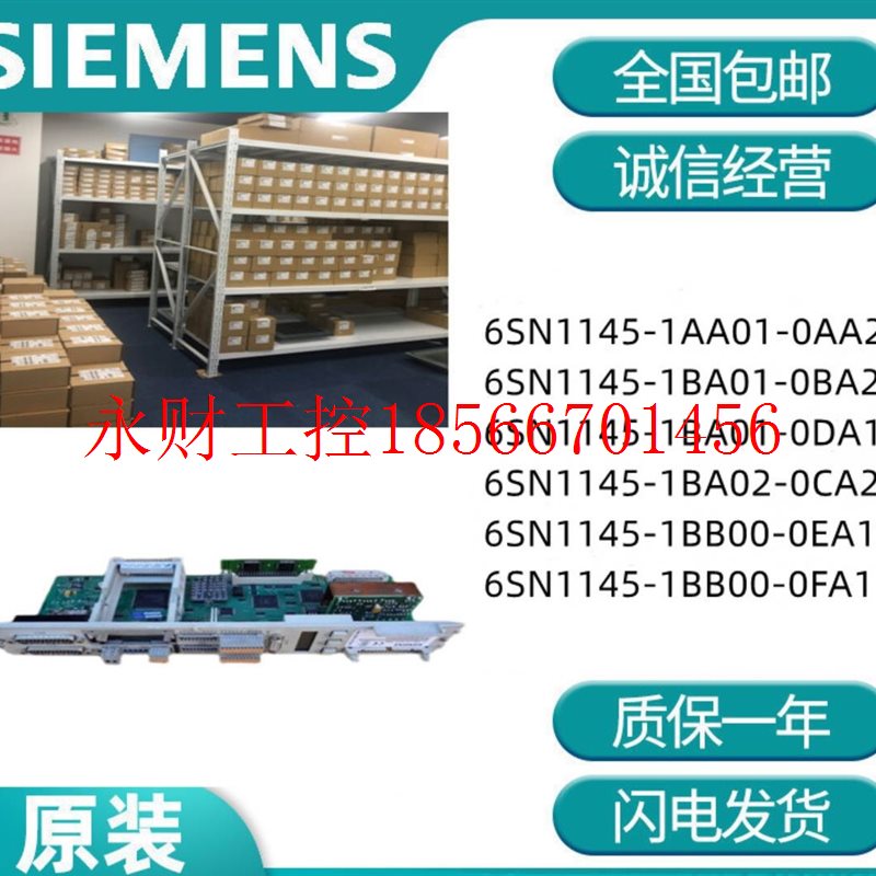 议价全新西门子原装正品6SN1145-1AA01-0AA1-0AA2驱动电源模原￥
