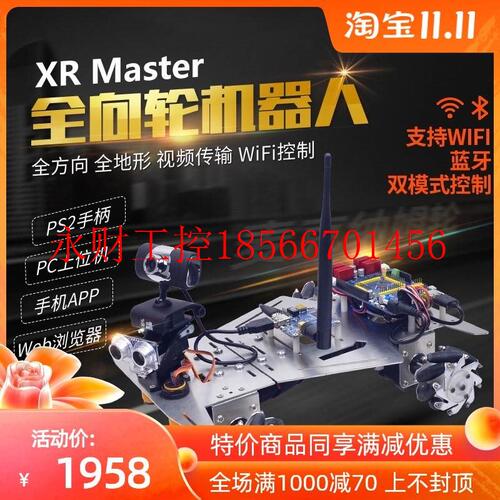 议价小R麦克纳姆轮 全向轮 WiFi蓝牙视频智能小车机器人Master ￥