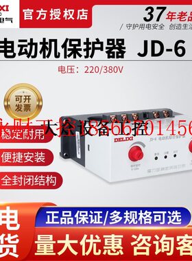 议价德力西开关保护器220V电动机综合保护器JD-6 63-400A380V断￥