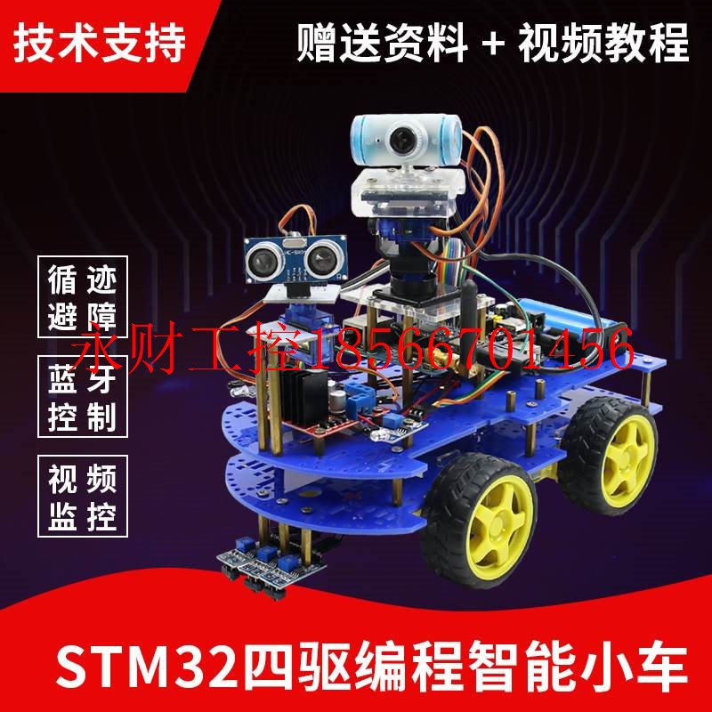 议价编程机器人STM32四驱wifi智能小车套件arm嵌入式开发板keil￥
