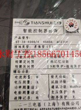 议价ST45-3H3天水213智能型控制器ST-3H-4000/4  4000A    AC23￥