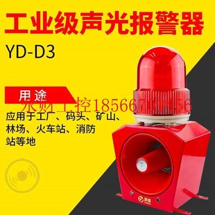 D3工业级声光报警器220V防水防尘天车可定制语音声光警￥ 议价YD