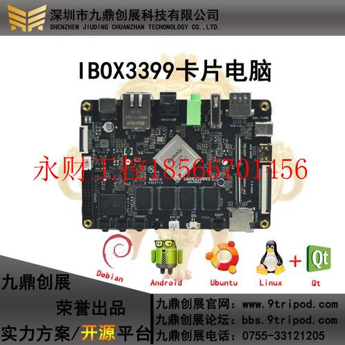 议价RK3399开发板ibox3399六核64位A72 Android6/7 Ubuntu Debi￥
