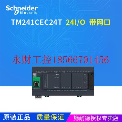议价【】施耐德M241控制器TM241CEC24T 24点输入/输出.带网口￥