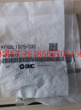 议价SMC不锈钢接头KFG2L1008-03S KFG2L1075-03S/075-00￥