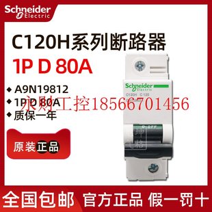 80A￥ C120H 议价小型断路器A9N19812