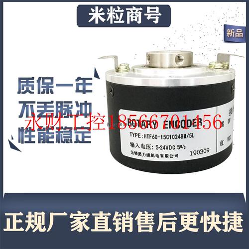 议价HTF60-15C1024BM/5L 光电编码器 5V 8线￥