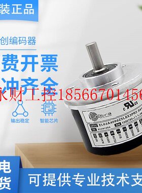 议价全新原装意尔创编码器 EL63A4096Z5/L8X3PR2.041C 质保￥