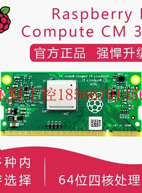 议价树莓派3计算机核心模块 CM1/CM3/CM3LT/CM3+ 8G/16G/32G/LT￥