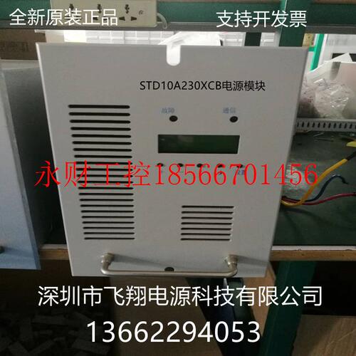 议价厂家销售STD10A230XCB电力智能高频开关直流电源充电模块整￥