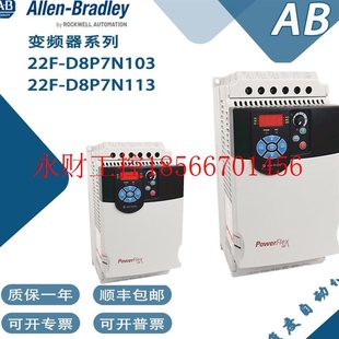 包邮 议价罗克韦尔AB变频器22F D8P7N113 22F 一年质保￥ D8P7N103