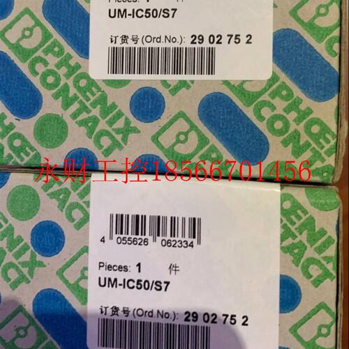 议价全新原装 菲尼克斯UM-IC50/S7 订货号2902752￥