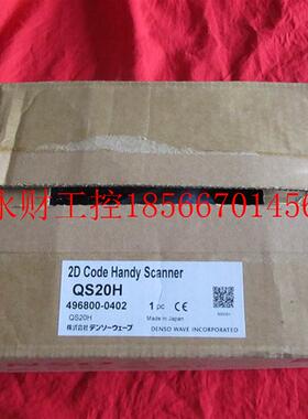 议价日本原装DENSO工业二维码扫描枪QS20H 新的没有使用过工程￥
