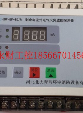 议价剩余电流式电气火灾监控探测器 JBF-EF-R1 全新￥