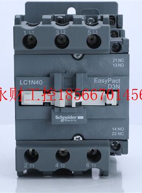 议价施耐德电LC1N40M5N 40B5N 40CC5N 40F5N 40Q5N 40A塔吊交流￥