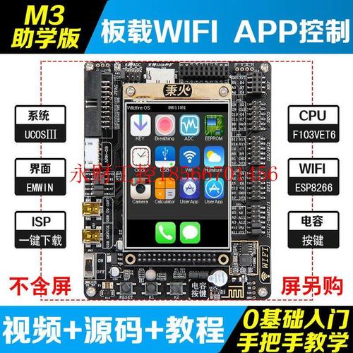 议价七星虫 野火STM32开发板 带WIFI模块 ARM开发板 F103学习板￥