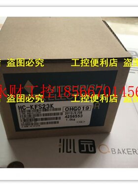 议价全新三菱 HC-KFS23 KFS23B KFS23K KFS23BK -S9原装正品新￥