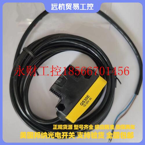 议价全新美国邦纳光电开关QS30EXQ QS30EXSH2O QS30EXSH2O W/30￥