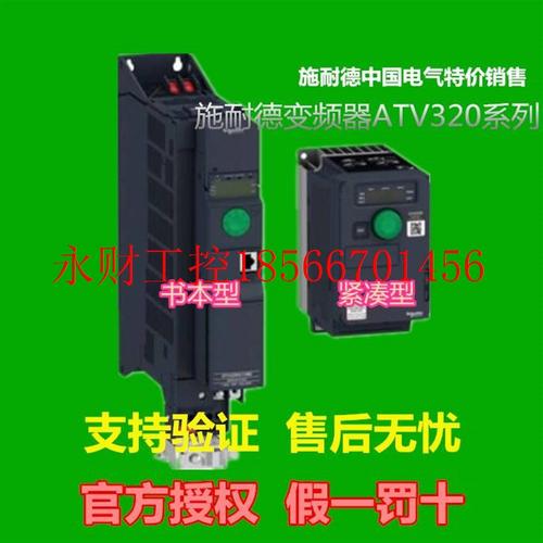 议价施耐德变频器ATV320U15N4B三相380V 1.5KW￥