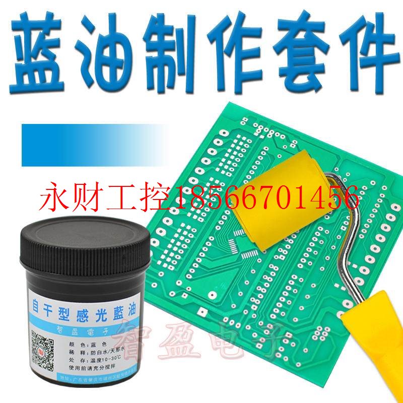 议价PCB制作 感光板 单面覆铜板 电路板打样 感光油 电路设计制￥