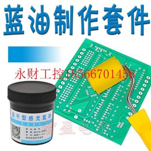 议价PCB制作 感光板 单面覆铜板 电路板打样 感光油 电路设计制¥