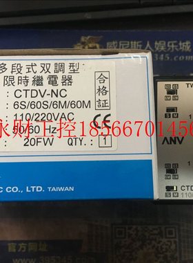 议价原装全新台湾士研ANV多段式双调型时间继电器 CTDV-NC 110/￥