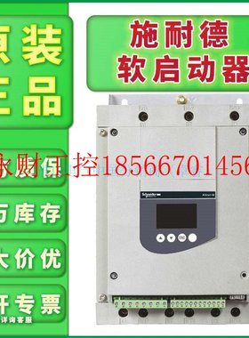 议价原装正品全新ATS48C41Q软启动器 220KW现货￥